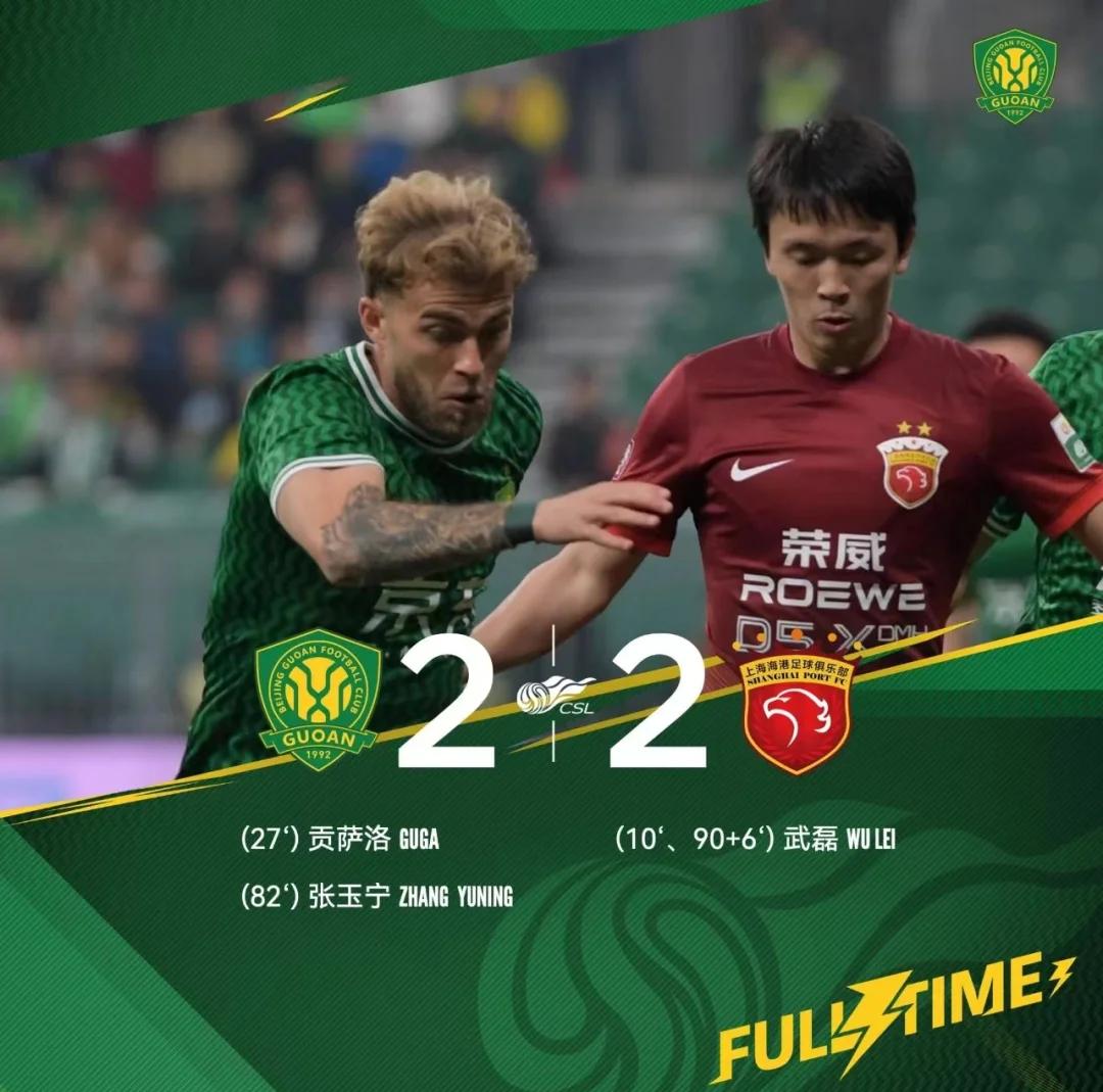 北京国安惨遭武汉卓尔绝杀，遭遇两连败的简单介绍