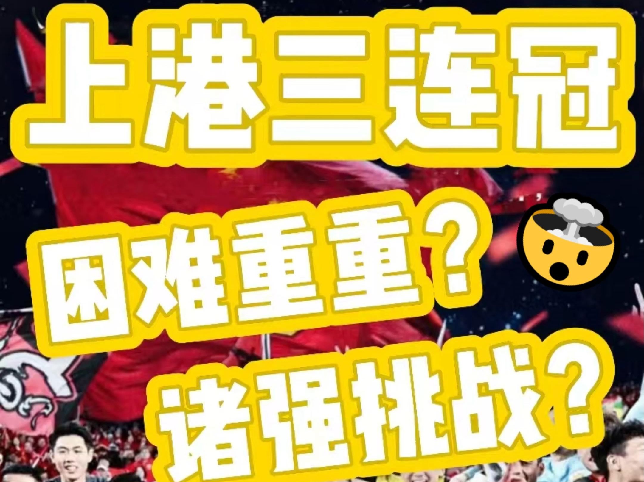 上港主场取胜，连续三场比赛零封对手获胜的简单介绍