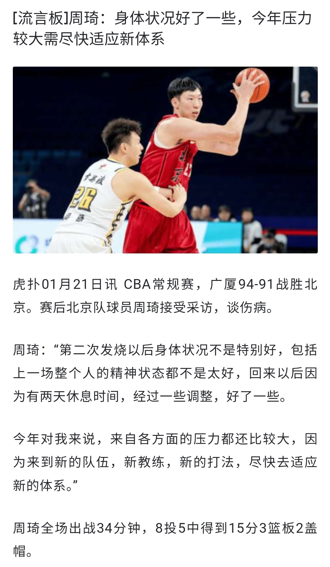 三亿体育入口-周琦15+9首钢胜深圳郭艾伦40分广州不敌北控的简单介绍