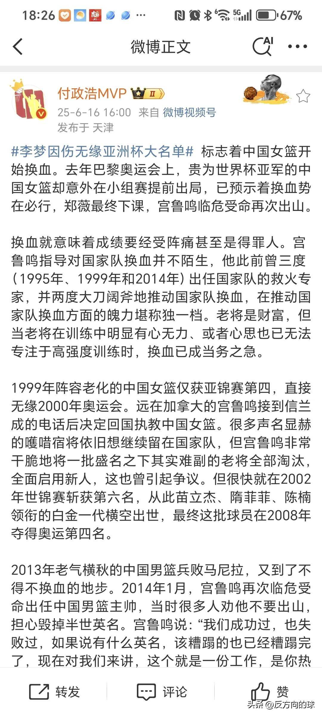 李梦落选宫鲁鸣顶着巨大压力多数主帅难有此魄力的简单介绍