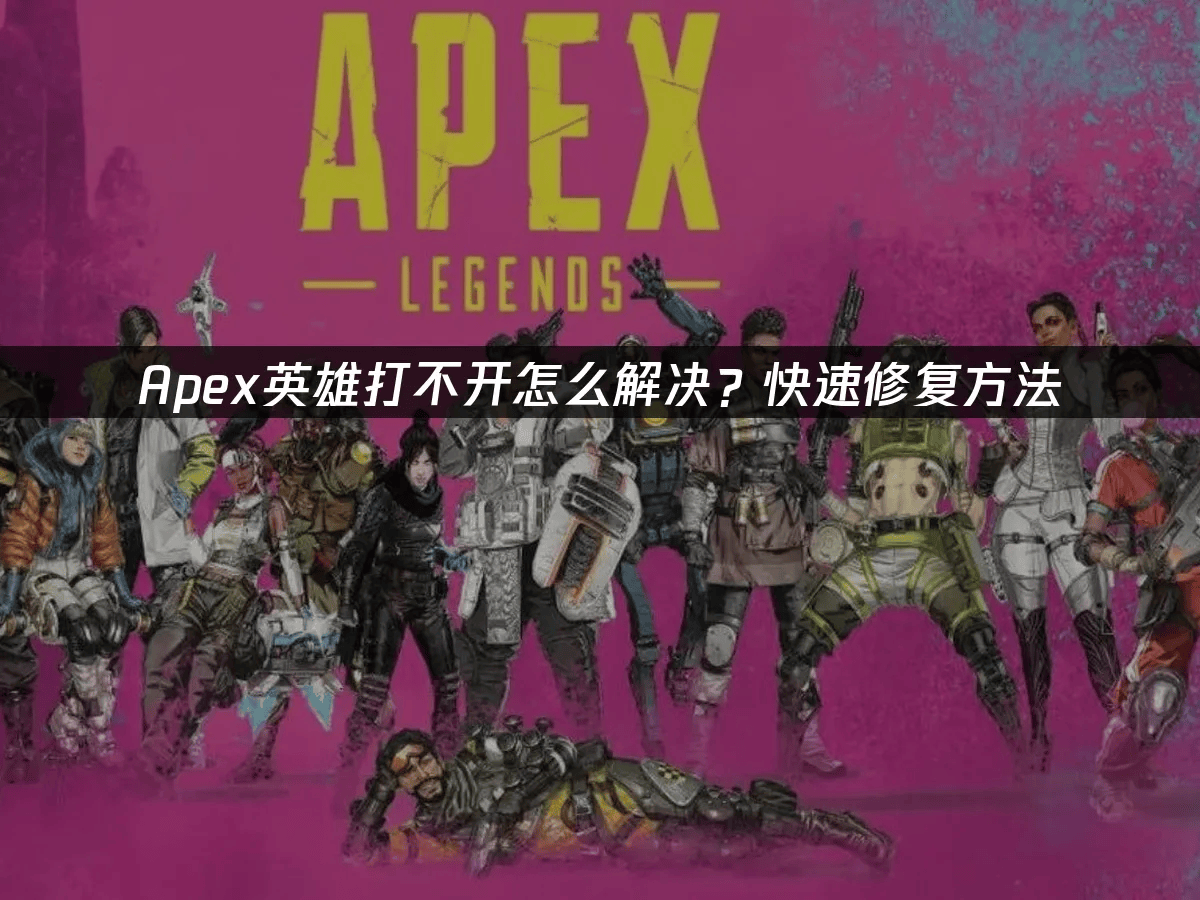 这场Apex英雄比赛中，金鹰特攻与雷霆神域打出神仙对决，秀翻全场，直播间破纪录