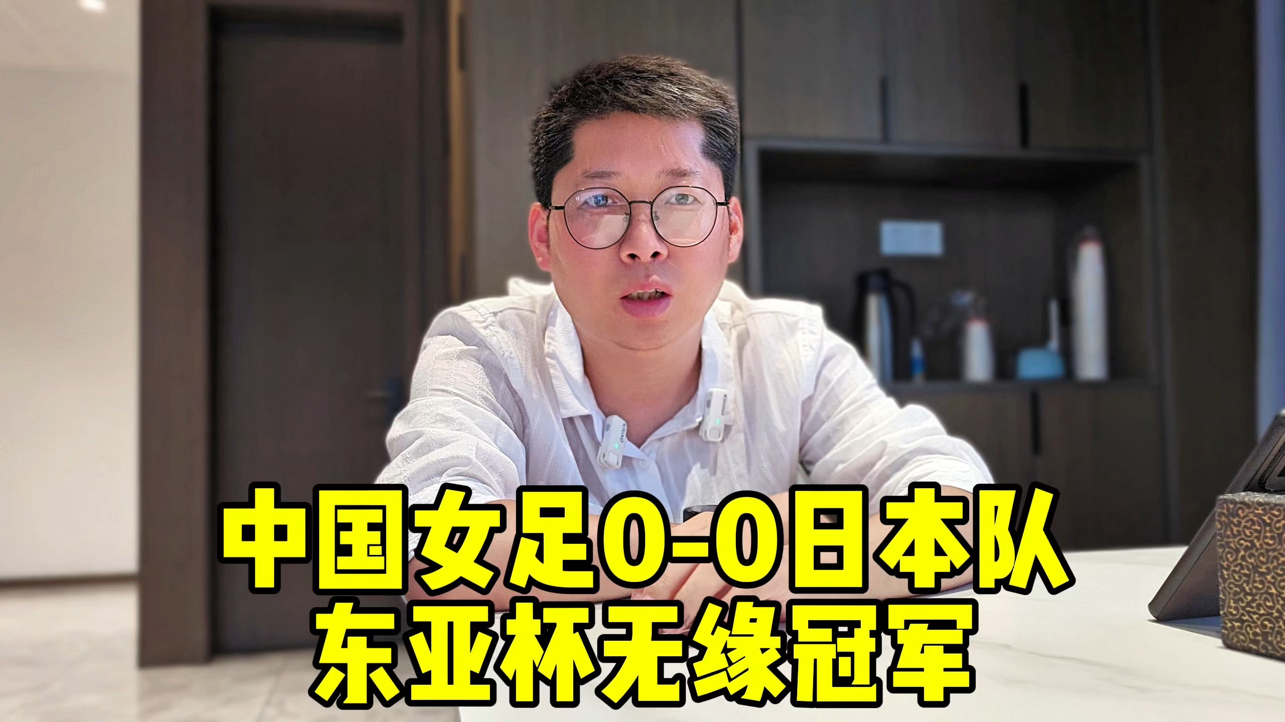 东亚杯-补时险失球女足0-0日本无缘冠军