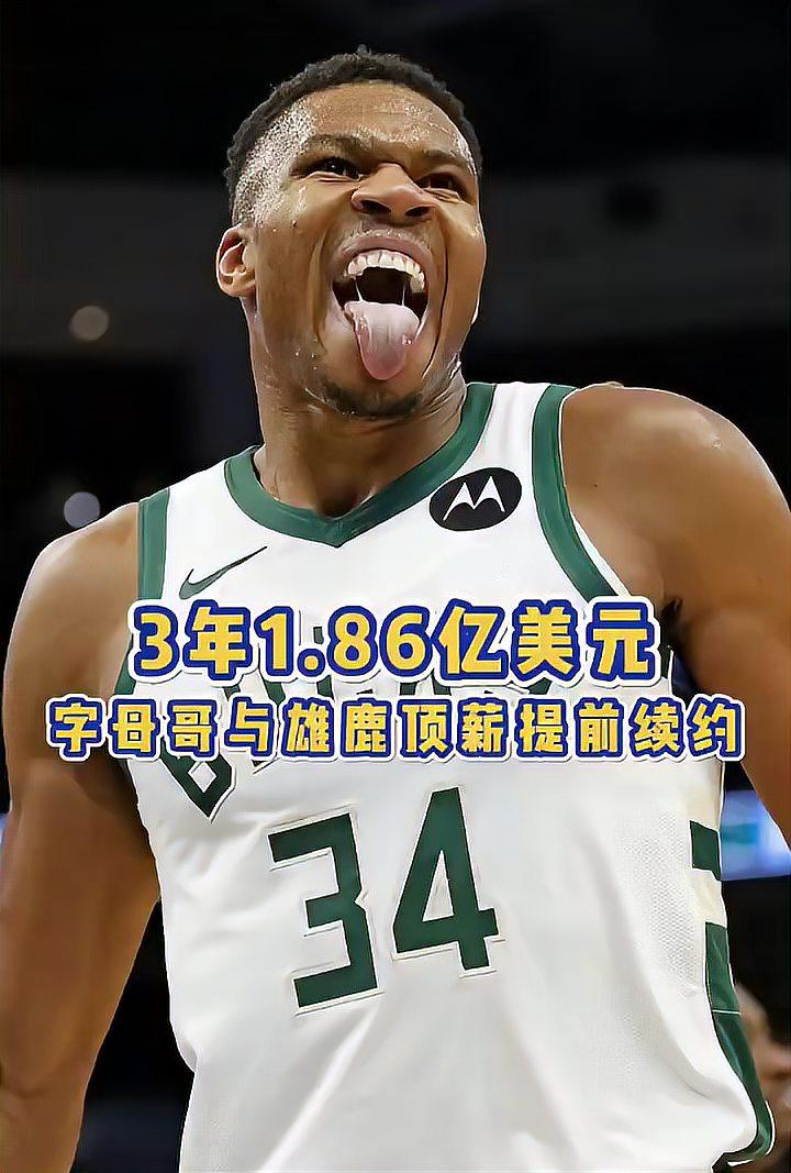 关于Shams再爆字母哥交易！雄鹿媒体怒喷：他说了留下，你还在编故事的信息