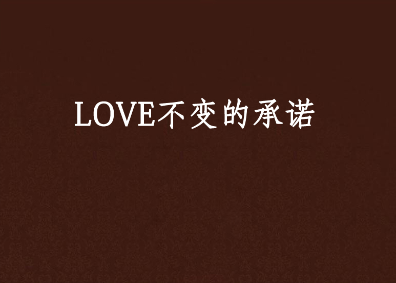 给不了“承诺”的巴萨，怪不了尼科“放鸽子”的简单介绍