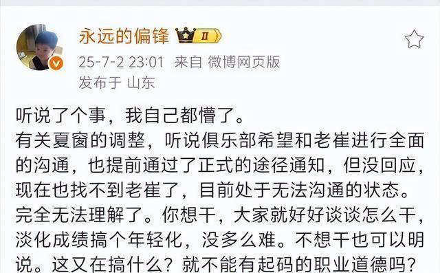 三亿体育平台-别让崔康熙背锅！文旅瞎指挥逼走股东，泰山队或步江苏队后尘