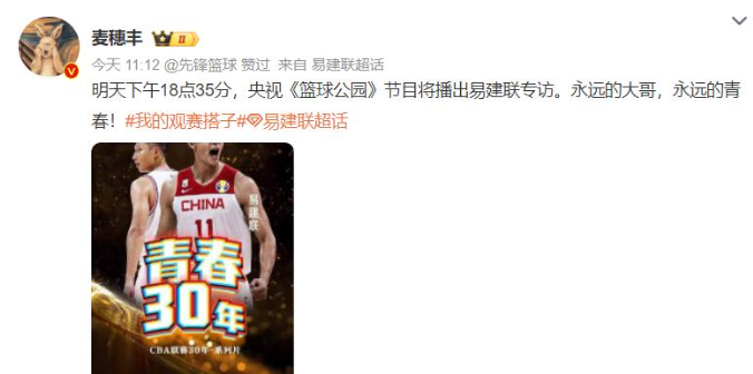 又见阿联！央视《篮球公园》将播易建联专访的简单介绍