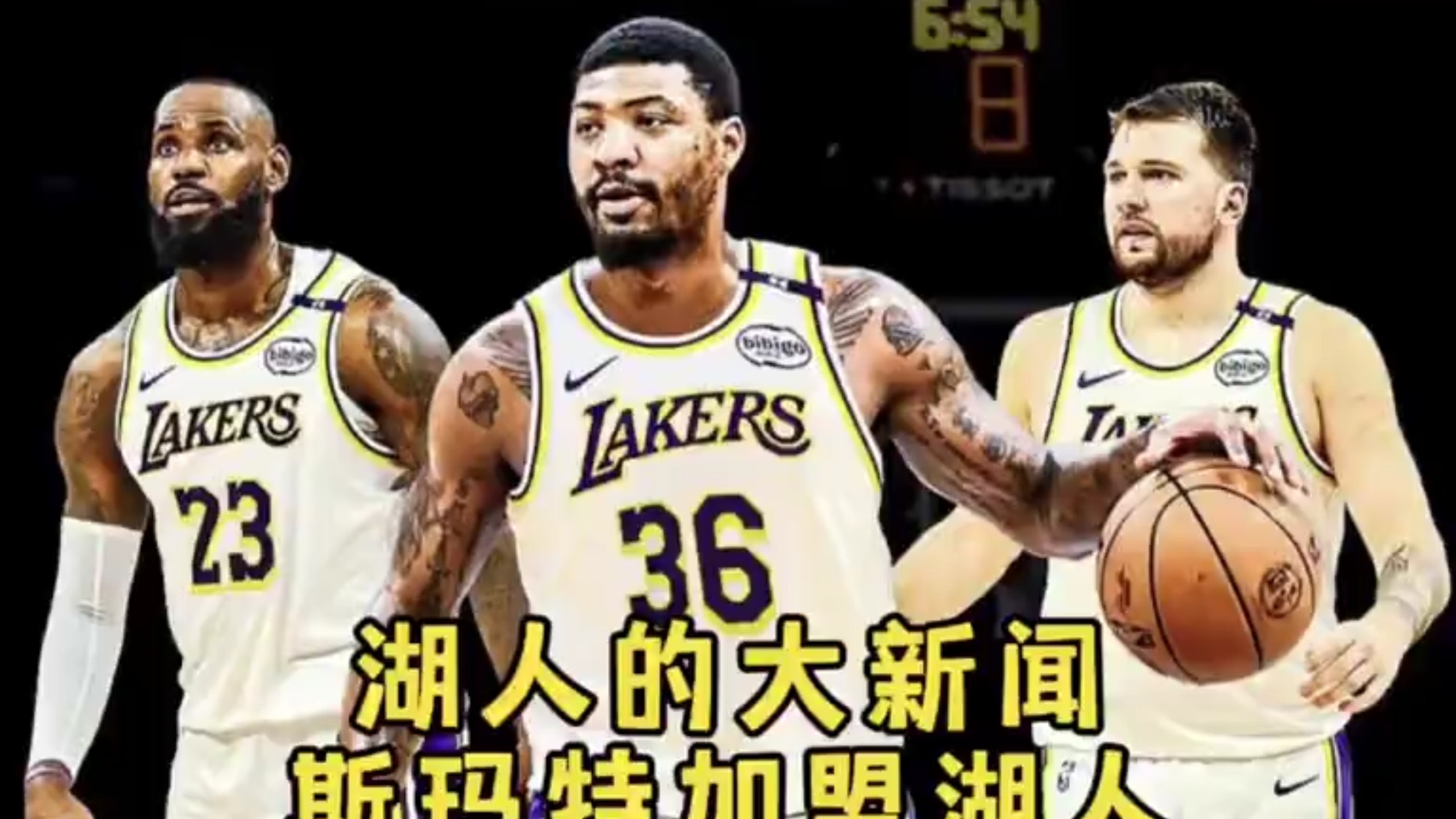 曝斯玛特将2年1100万加盟湖人据悉是东契奇点名要他