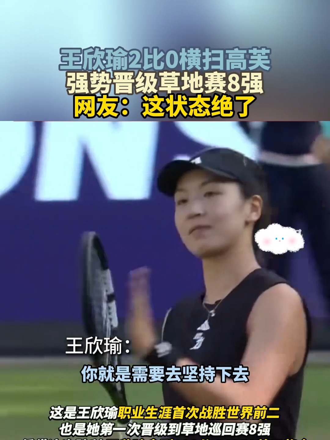 三亿体育官网-冲首次草地赛8强!王欣瑜战法网冠军3年后再相遇柏林的简单介绍