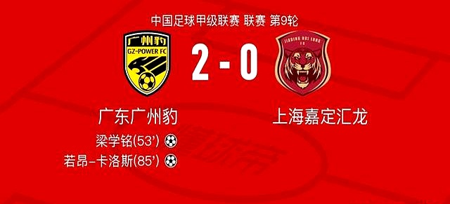 三亿体育官网-随着广州豹0-1，南京1-0，大连2-1逆转青岛，中甲最新积分