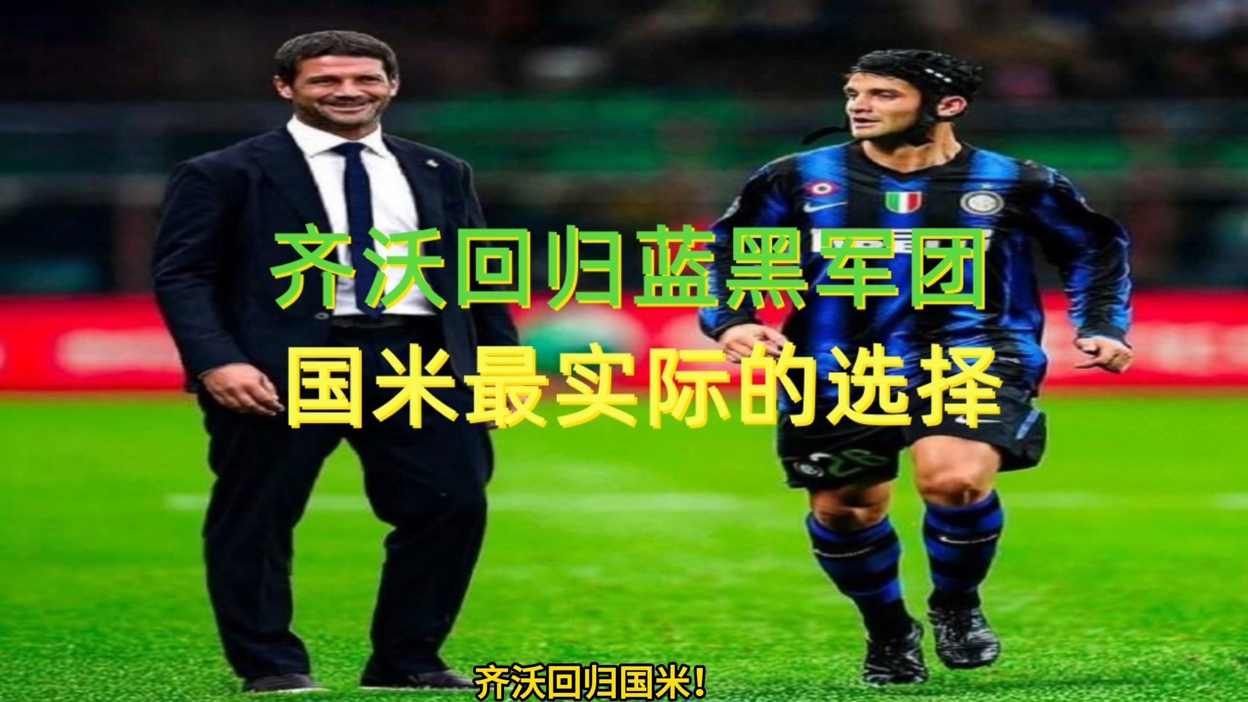 三亿体育平台-两新星正式离队！国米将出售加拿大国脚小有盈余，齐沃乐开花