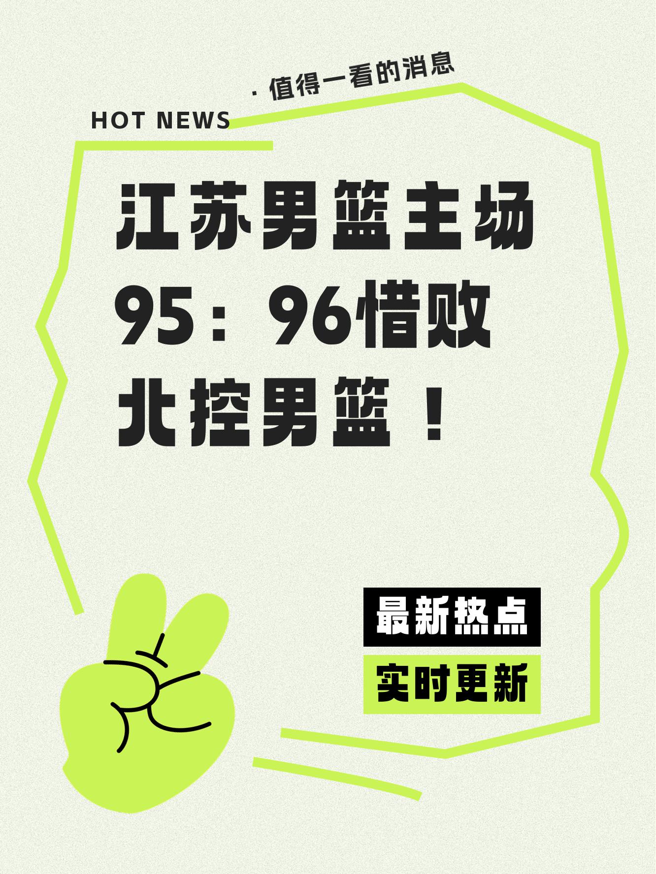 三亿体育-包含江苏男篮客场负于广东，排名继续下滑的词条