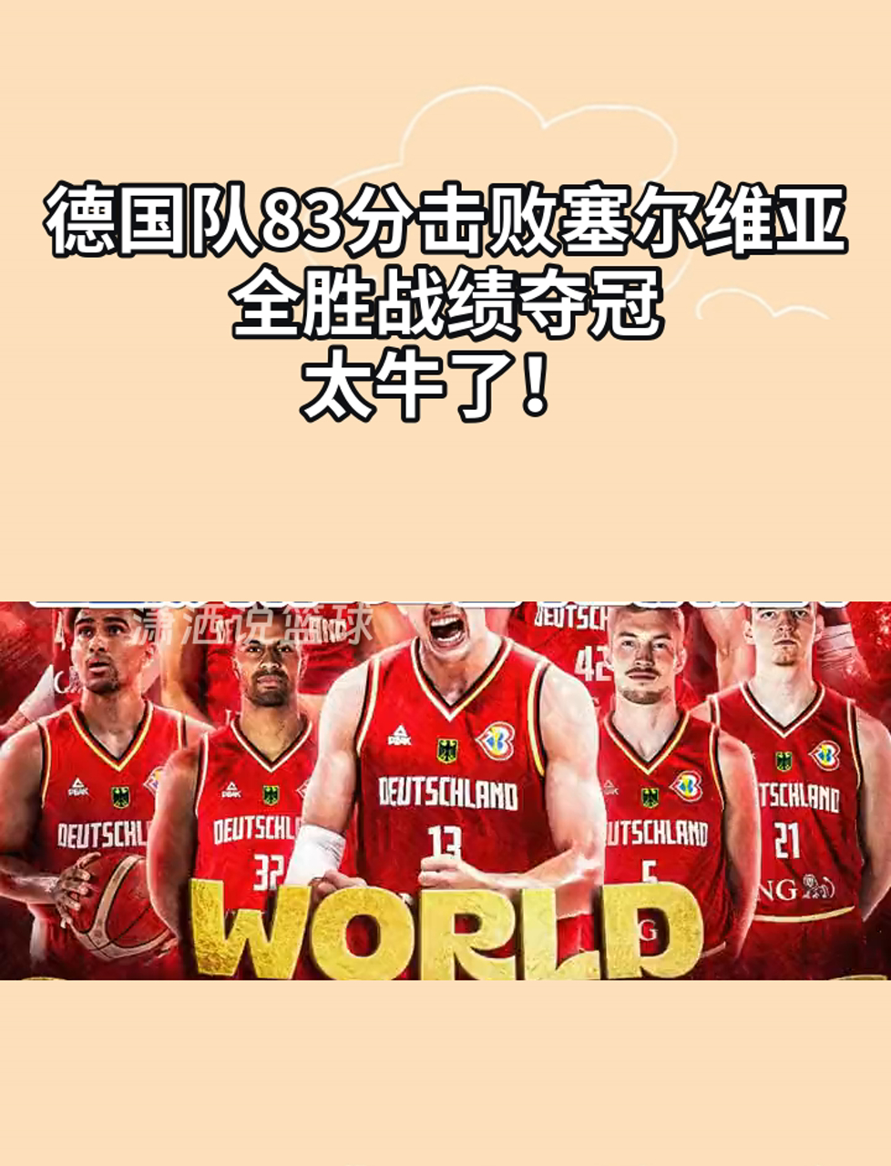 三亿体育-战无不胜！德国选手勇夺游泳冠军的简单介绍