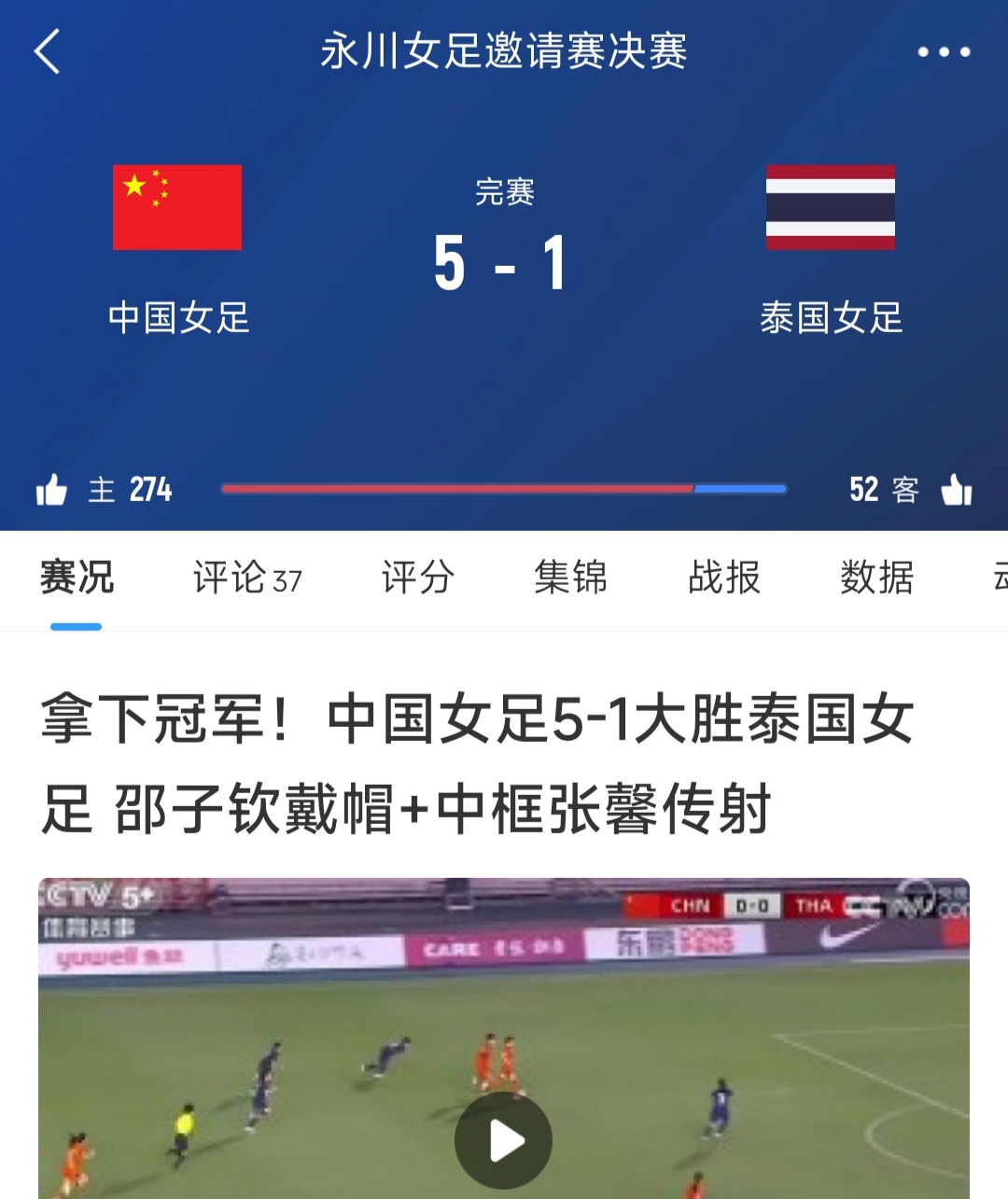 精彩对决：女足比赛悬念迭起的简单介绍