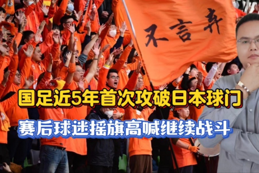 日本联赛赛事精彩纷呈，球迷热情高涨